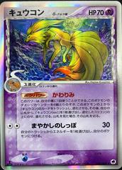 Ninetales [1st Edition] Pokemon Japanese Offense and Defense of the Furthest Ends Prices