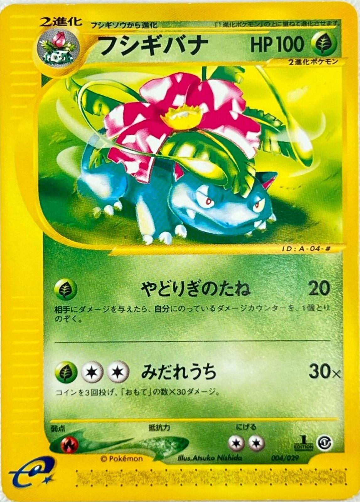 Venusaur [1st Edition] #4 Pokemon Japanese E-Starter Deck