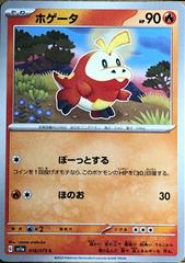 Fuecoco #18 Pokemon Japanese Triplet Beat Prices