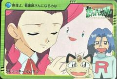 Chansey, James, Jessie, Meowth #54 Pokemon Japanese 2000 Carddass Prices