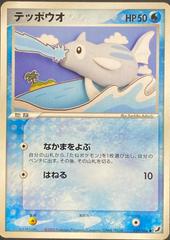 Remoraid #29 Pokemon Japanese Golden Sky, Silvery Ocean Prices