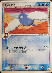 Swablu #18 Pokemon Japanese Offense and Defense of the Furthest Ends Prices