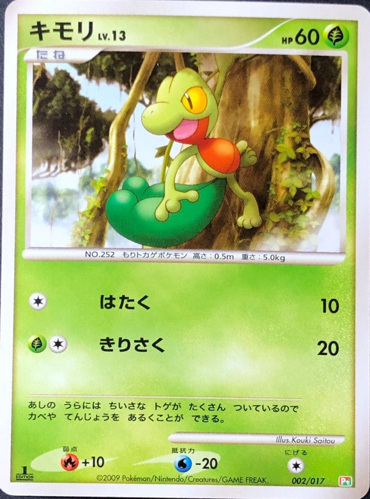 Treecko [1st Edition] #2 Pokemon Japanese Arceus LV.X Deck