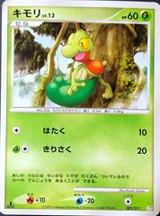 Treecko [1st Edition] #2 Pokemon Japanese Arceus LV.X Deck Prices