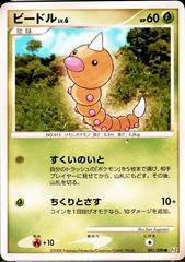 Weedle #1 Pokemon Japanese Bonds to the End of Time Prices