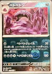 Muk [Master Ball] Pokemon Japanese Scarlet & Violet 151 Prices