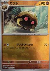 Kabuto [Master Ball] #140 Pokemon Japanese Scarlet & Violet 151 Prices