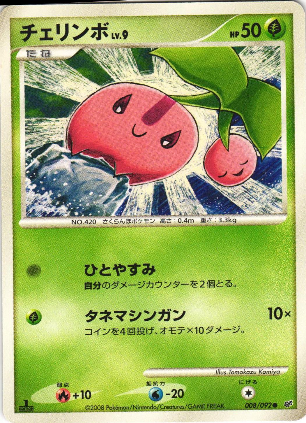 Cherubi #8 Pokemon Japanese Intense Fight in the Destroyed Sky