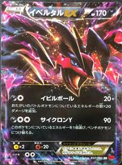 Yveltal EX [1st Edition] Pokemon Japanese Collection Y Prices