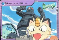 Meowth #75 Pokemon Japanese 2000 Carddass Prices