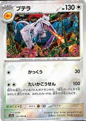 Aerodactyl [Reverse] #142 Pokemon Japanese Scarlet & Violet 151 Prices