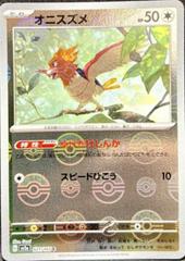 Spearow [Reverse] #21 Pokemon Japanese Scarlet & Violet 151 Prices