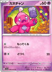 Tinkatink #40 Pokemon Japanese Triplet Beat Prices