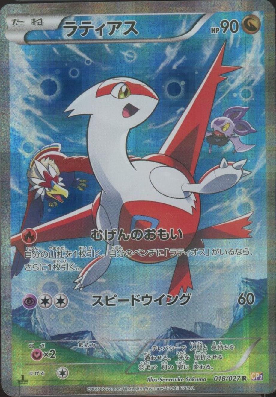 Latias #18 Pokemon Japanese Legendary Shine Collection