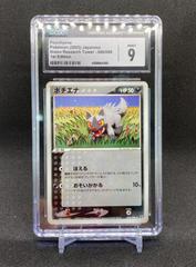 Poochyena [1st Edition] Pokemon Japanese Holon Research Tower Prices