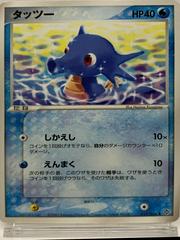 Horsea #11 Pokemon Japanese Rulers of the Heavens Prices