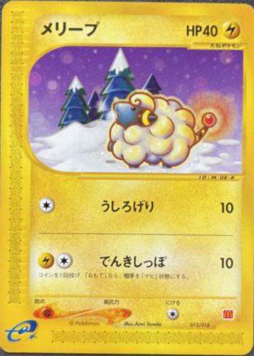 Mareep #12 Pokemon Japanese 2002 McDonald's