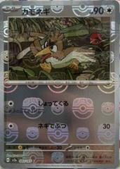 Farfetch'd [Master Ball] #83 Pokemon Japanese Scarlet & Violet 151 Prices