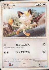 Meowth Pokemon Japanese SoulSilver Collection Prices