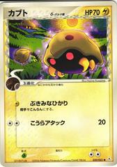 Kabuto #20 Pokemon Japanese Holon Phantom Prices
