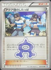 Team Aqua Grunt #28 Pokemon Japanese Double Crisis Prices