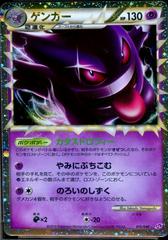 Gengar [Holo] #15 Pokemon Japanese Lost Link Prices