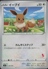 Eevee #37 Pokemon Japanese Family Prices