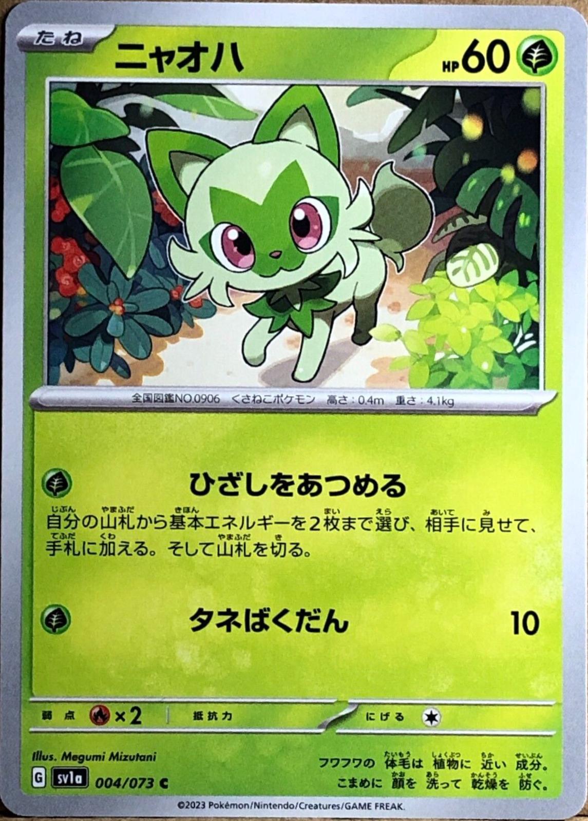 Sprigatito #4 Pokemon Japanese Triplet Beat