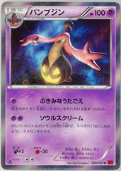 Gourgeist [1st Edition] #28 Pokemon Japanese Collection Y Prices