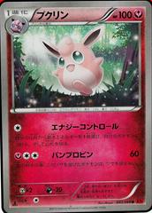 Wigglytuff Pokemon Japanese Collection Y Prices