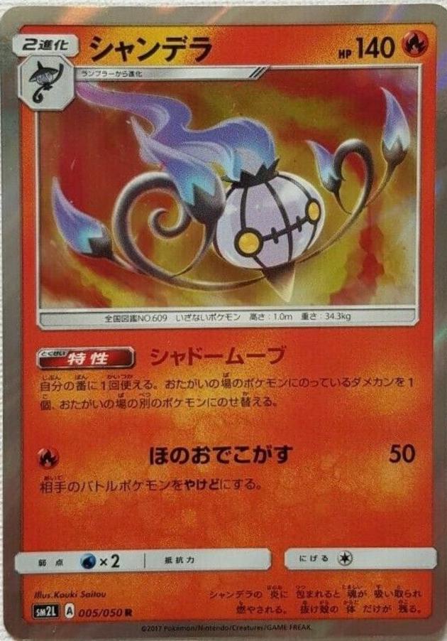 Chandelure #5 Pokemon Japanese Alolan Moonlight