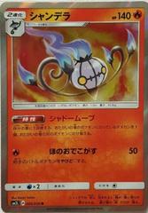 Chandelure #5 Pokemon Japanese Alolan Moonlight Prices