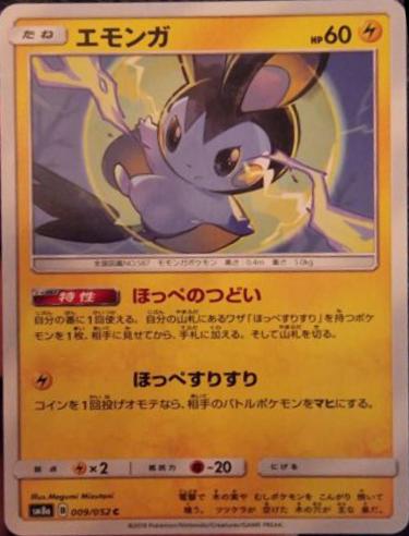 Emolga #9 Pokemon Japanese Dark Order