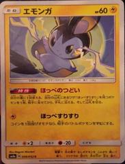 Emolga #9 Pokemon Japanese Dark Order Prices