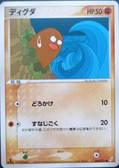 Diglett [1st Edition] Pokemon Japanese Miracle Crystal Prices