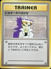 Impostor Professor Oak [No Rarity] Pokemon Japanese Expansion Pack Prices