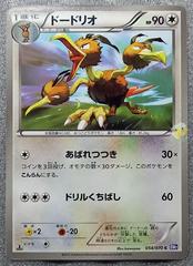 Dodrio #54 Pokemon Japanese Plasma Gale Prices