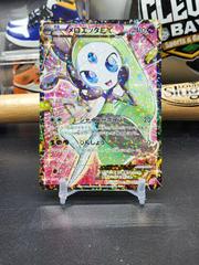 Meloetta EX [1st Edition] #25 Pokemon Japanese Shiny Collection Prices
