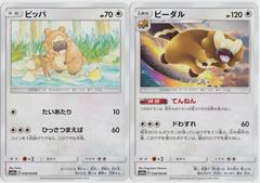 Bibarel #39 Pokemon Japanese GG End Prices