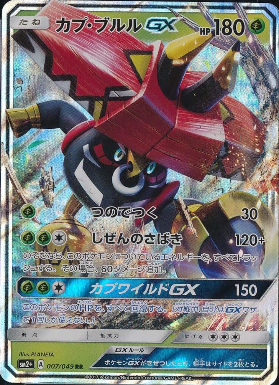 Tapu Bulu GX #7 Pokemon Japanese Facing a New Trial