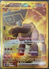 Ting-Lu ex #97 Pokemon Japanese Clay Burst Prices