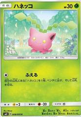 Hoppip #8 Pokemon Japanese Super-Burst Impact Prices