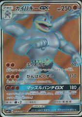 Machamp GX #53 Pokemon Japanese Facing a New Trial Prices