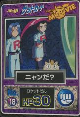 Team Rocket [Prism] Pokemon Japanese Meiji Promo Prices