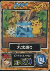 Pikachu, Togepi [Prism] #39 Pokemon Japanese Meiji Promo Prices