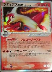 Latias ex [1st Edition] #14 Pokemon Japanese Offense and Defense of the Furthest Ends Prices
