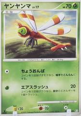 Yanma [1st Edition] #8 Pokemon Japanese Beat of the Frontier Prices