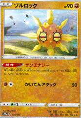 Solrock [Reverse Holo] #74 Pokemon Japanese VSTAR Universe Prices