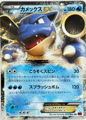 Blastoise EX [1st Edition] Pokemon Japanese Collection Y Prices