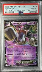 Hoopa EX Pokemon Japanese Dream Shine Collection Prices